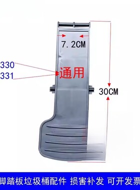 白云塑料脚踏垃圾桶配件30 45 68 87L脚踏板长杆盖子胶塞07330178