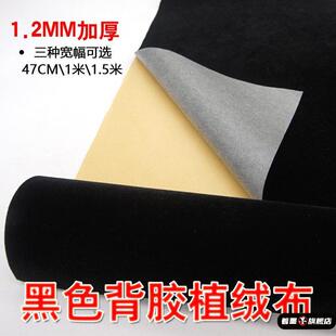 黑色自粘毛毡绒布低音炮音箱周转箱用带背胶毛毡布汽车隔音止震厚