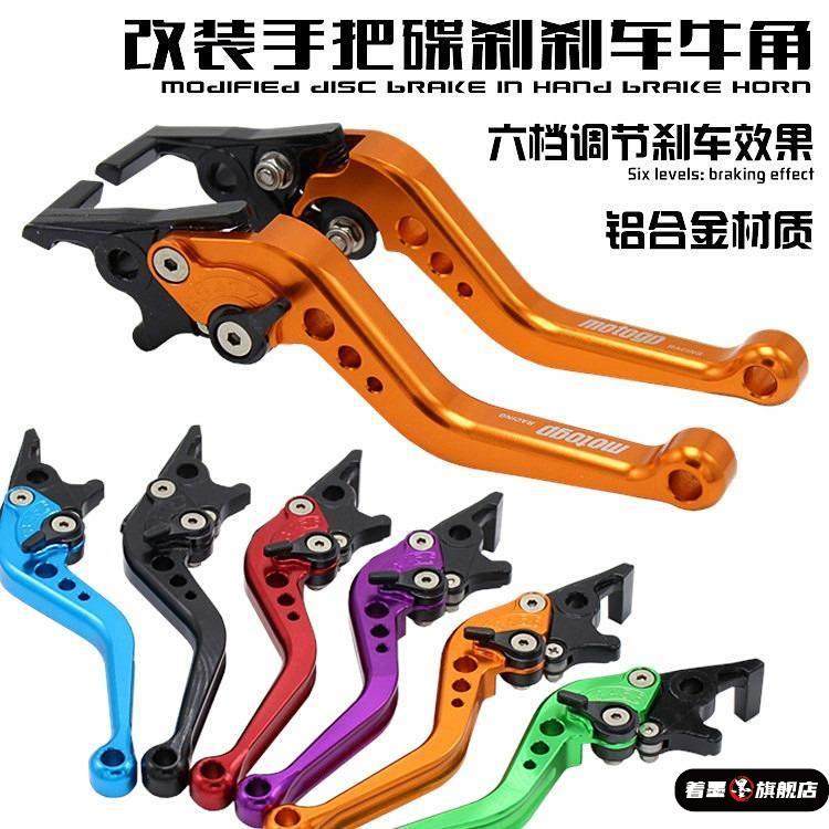 摩托车碟刹改装手柄福喜巧格迅鹰鬼火电动车刹车拉杆牛角刹车手把