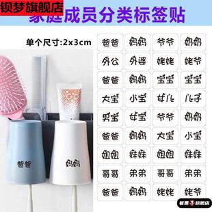 爸爸妈妈全家称呼贴纸透明标签筷子牙杯毛巾区分姓名防水不干胶贴