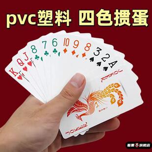 掼蛋专用四色扑克牌高端塑料PVC打不烂防水防折惯蛋耐打纸牌颜值