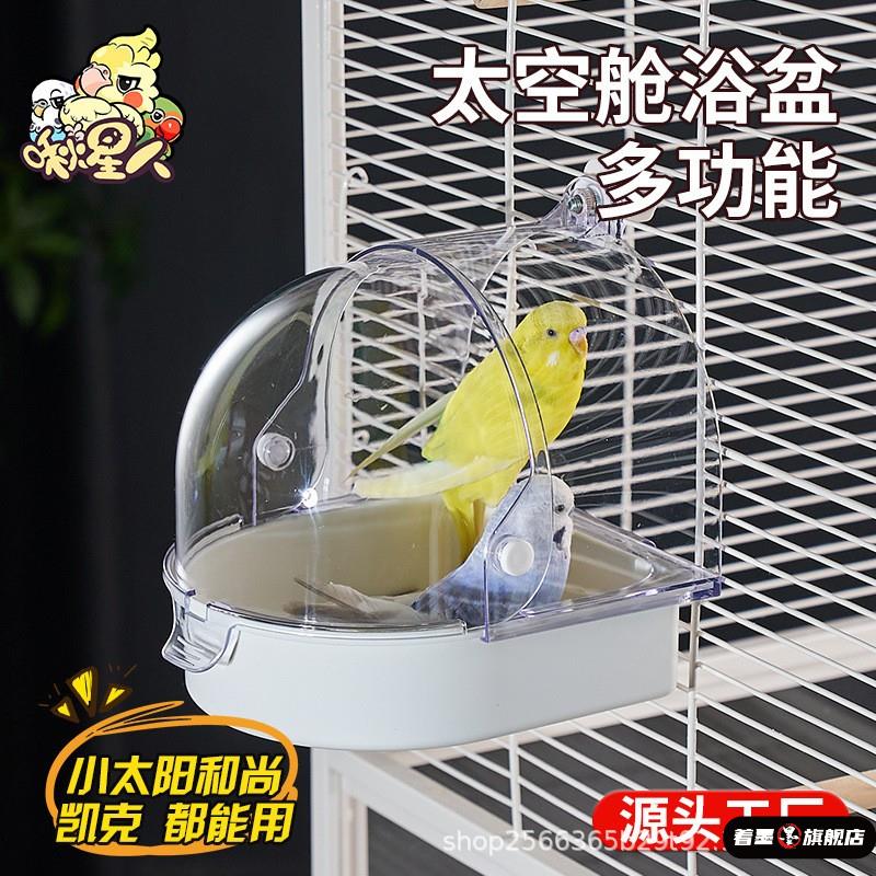 洗澡盆和尚玄凤洗澡神器浴缸鸟笼鹦鹉专用大