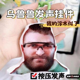 三角洲行动周边乌鲁鲁语音挂件浮木小曲发声钥匙扣创意毛绒玩具