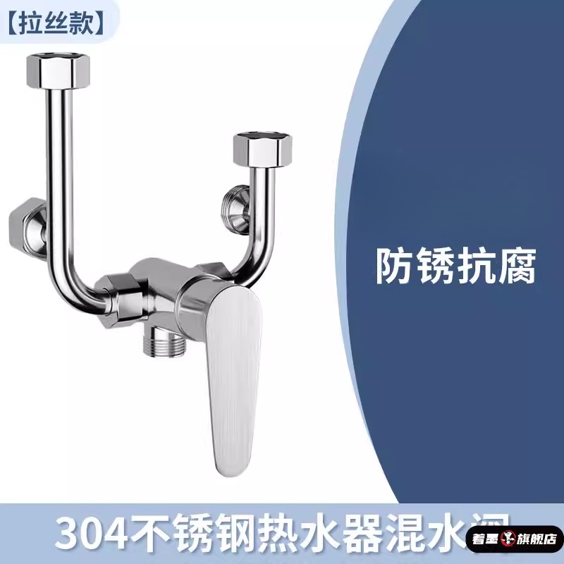 淋浴混水阀电热水器u型配件冷热水龙头明装