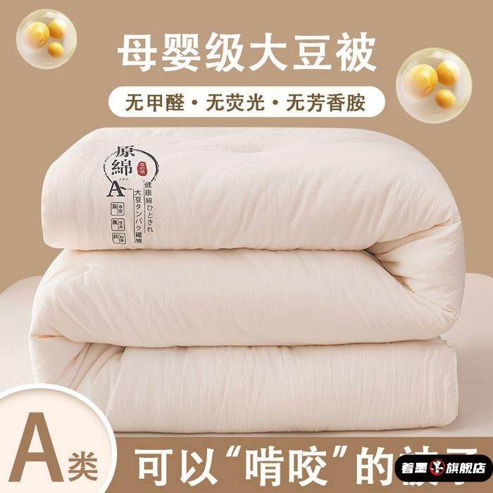 大豆纤维被子冬被加厚保暖春秋被棉被被芯学生宿舍单人空调被被褥,床上用品,化纤被,淘宝优惠券,粉丝福利购,淘宝优惠卷