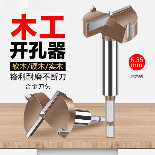 专业级打孔器六角木工木板圆孔名