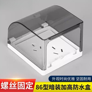 86型明装开关插座防水盒暗装加高卫生间浴室防溅盒防触电保护罩盖