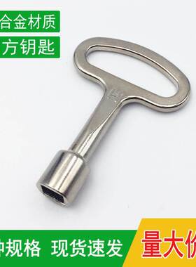 动车地铁列车304不锈钢四方钥匙 8毫米内四角钥匙 电控柜四方扳手