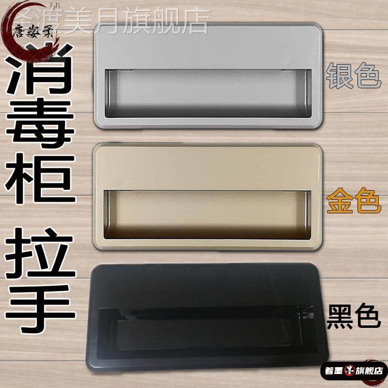 消毒柜拉手配件樱雪樱花万和嵌入式消毒柜塑料把手扣手门拉手,住宅家具,拉手,淘宝优惠券,粉丝福利购,淘宝优惠卷