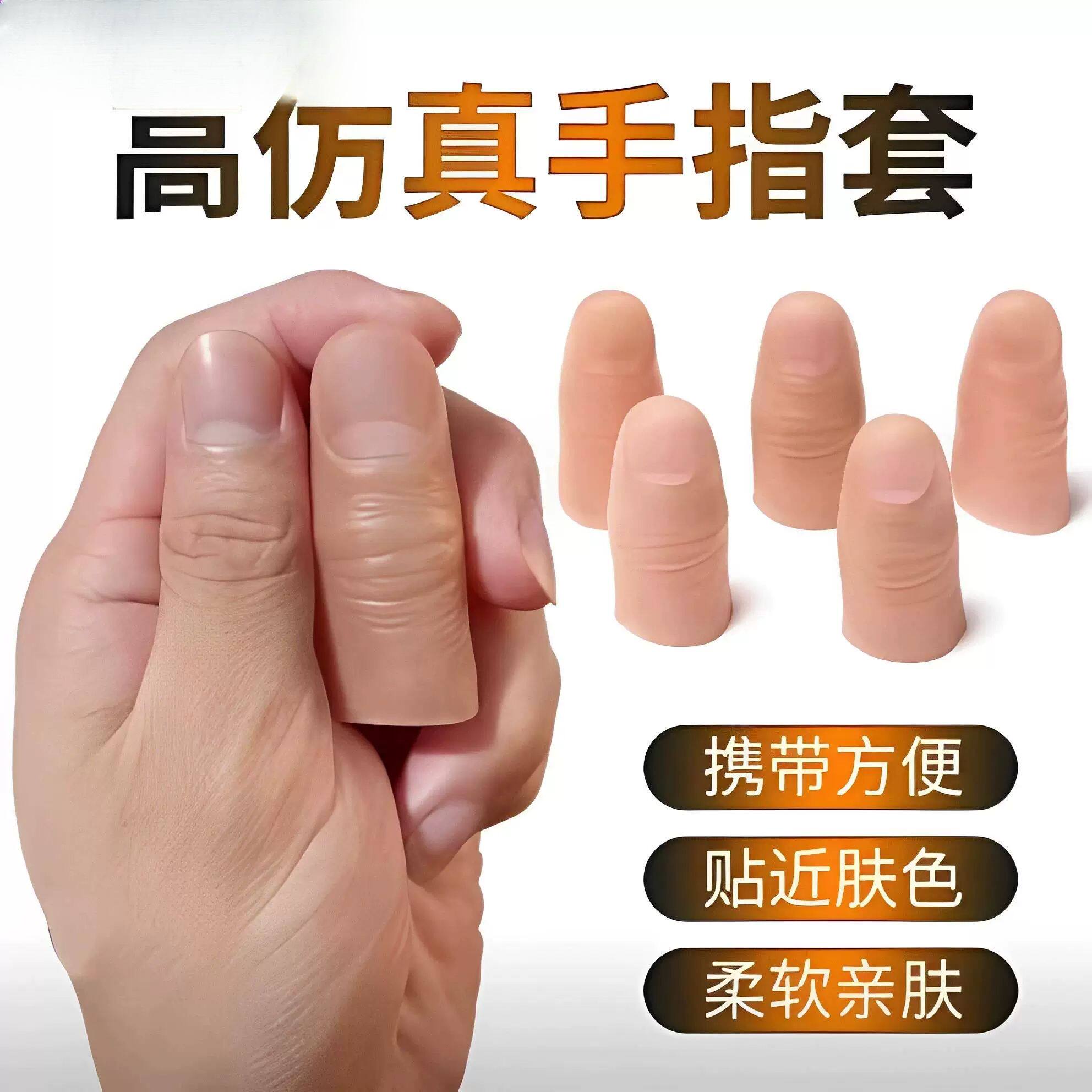 假肢假手指仿真指套护套断指义肢硅胶手套手指残疾人手指头专用
