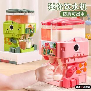 儿童迷你小饮料机饮水机玩具过家家小型恐龙女童3-6岁男女孩玩具