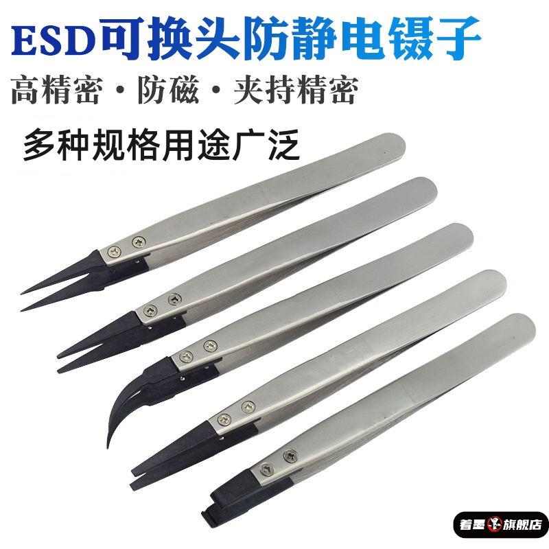 可换头防静电塑胶镊子ESD-7A/242/249/259防