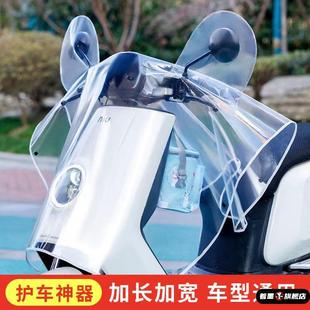 电动车车头防雨罩中控透明把套仪表盘挡风被通用防水防尘罩防雨罩