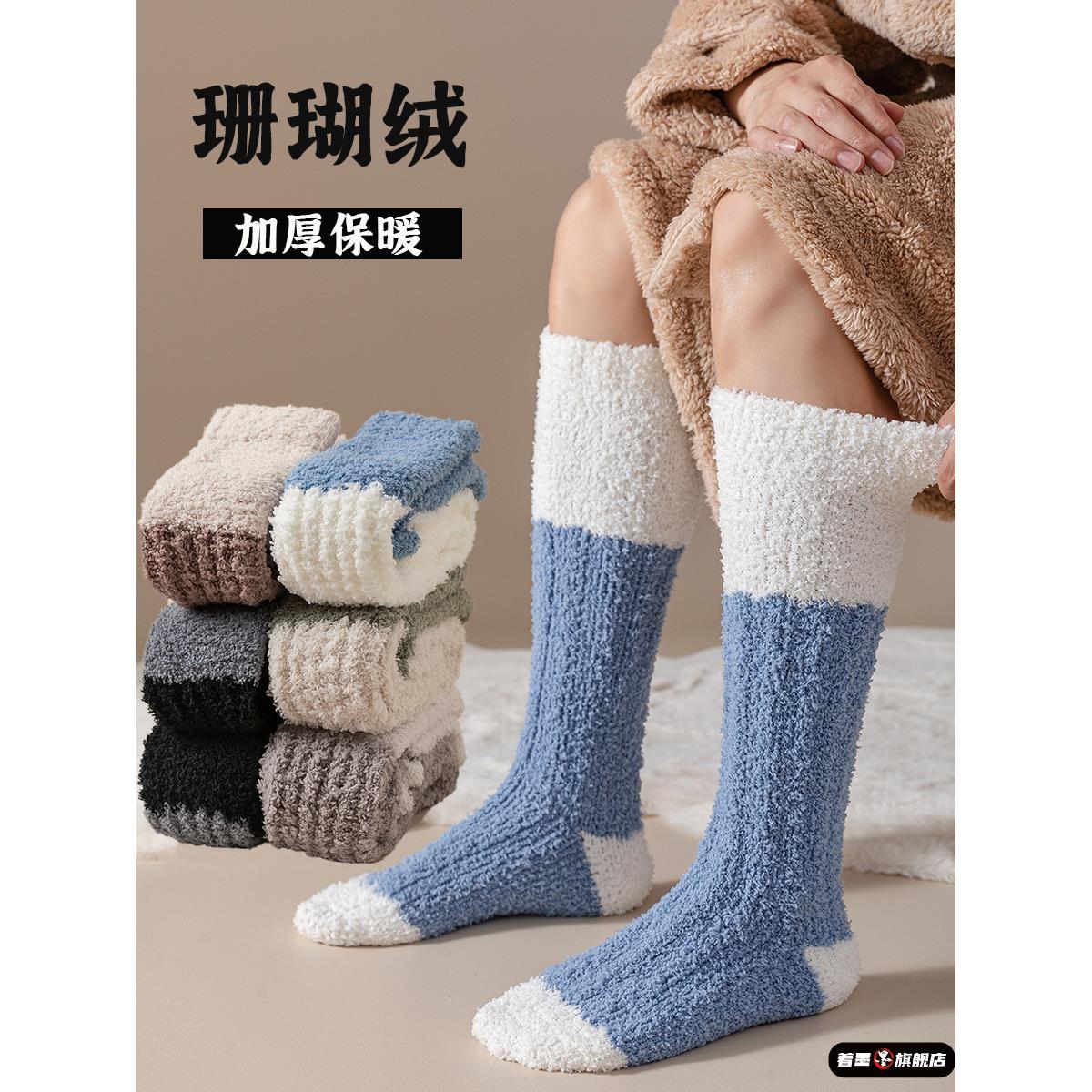 长筒珊瑚绒袜子厚袜子男士冬季保暖家居睡眠