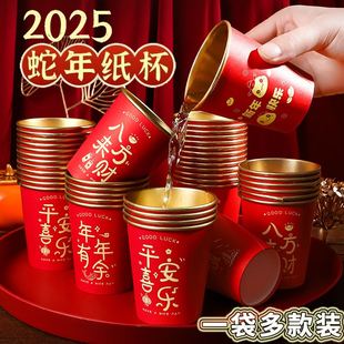 一次性杯子加厚家用纸杯2025蛇年春节过新年高档红色茶水杯食品级