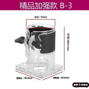 专业修边机透明底座外壳小罗机保护罩木工雕刻机外罩电动工具配件