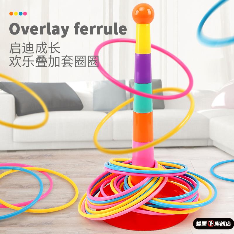 叠叠乐套圈圈玩具儿童套圈游戏亲子互动益智