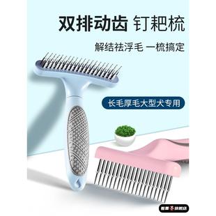 狗毛梳子边牧梳毛专用金毛宠物神器钉耙梳大型犬萨摩耶狗狗去毛刷