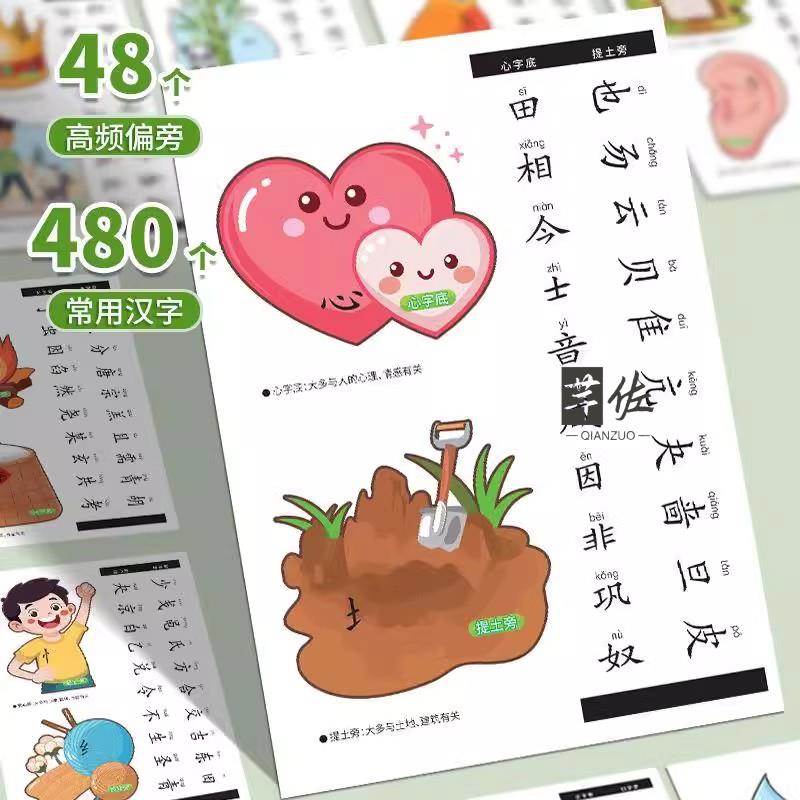 偏旁识字抽拉卡儿童幼儿园3-6岁2宝宝早教启