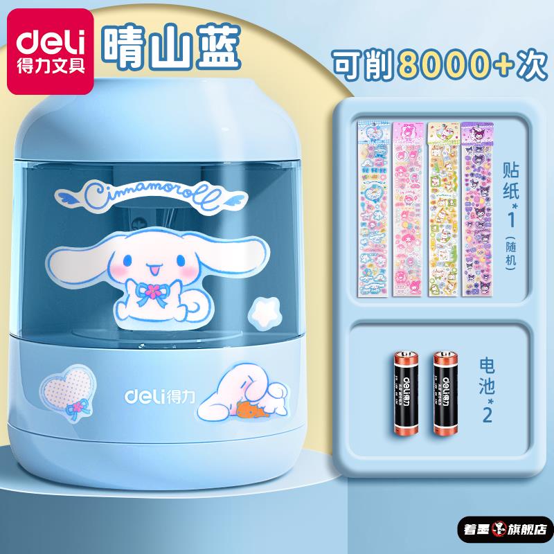 得力自动削笔器电动削笔刀削笔机转笔刀小学生专用卷笔刀铅笔刀幼儿园刨笔绞笔儿童文具电动文具套装旋笔刀