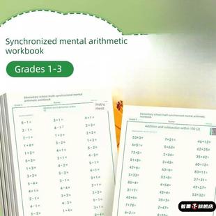 小学生口算天天练一年级二三上下册幼儿园大班数学练习本20计算口算题卡50幼小衔接每日一练10以内加减法100