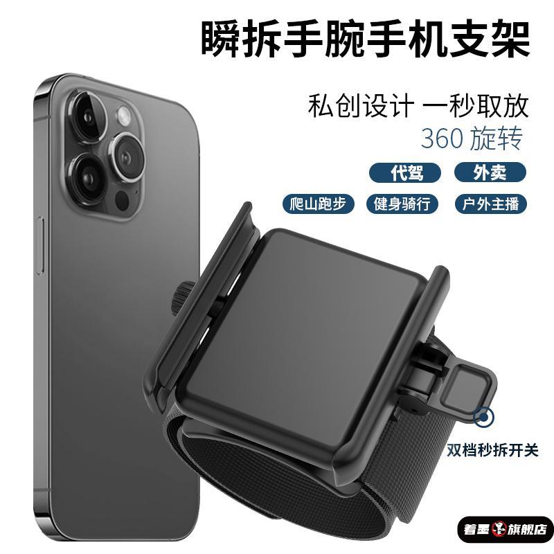 手腕手机支架代驾骑手导航骑行装备主播支架手机架臂包手腕带臂带