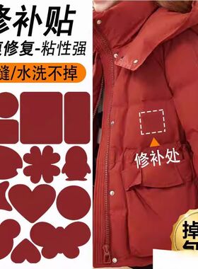 羽绒服贴补丁贴红色衣补贴纸钻绒贴酒红色魔术贴补丁布贴补定贴C