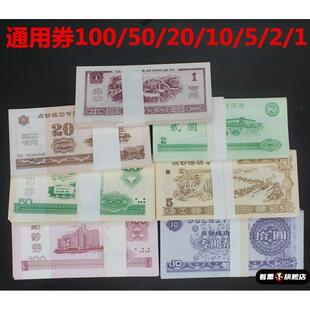 学校学生通用用品点钞卷练功券人民币教具100技能钞票专用技能银行财会会计教学专用练功钞人民币练习钞练功