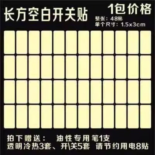 配电箱开关标识提示贴纸文字