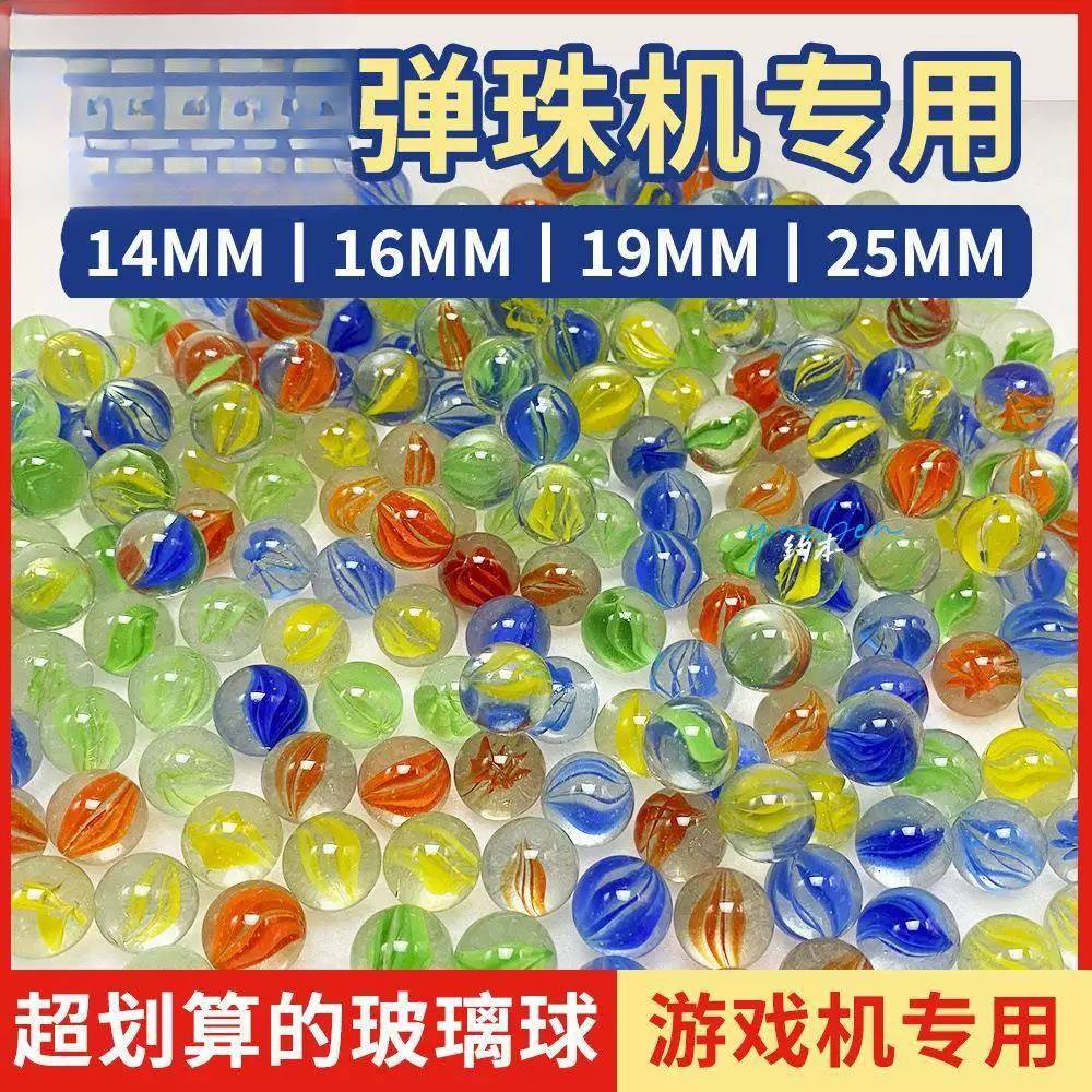 玻璃球弹珠14mm跳棋玻璃珠机专用玻璃珠子大小弹珠儿童游戏机弹珠