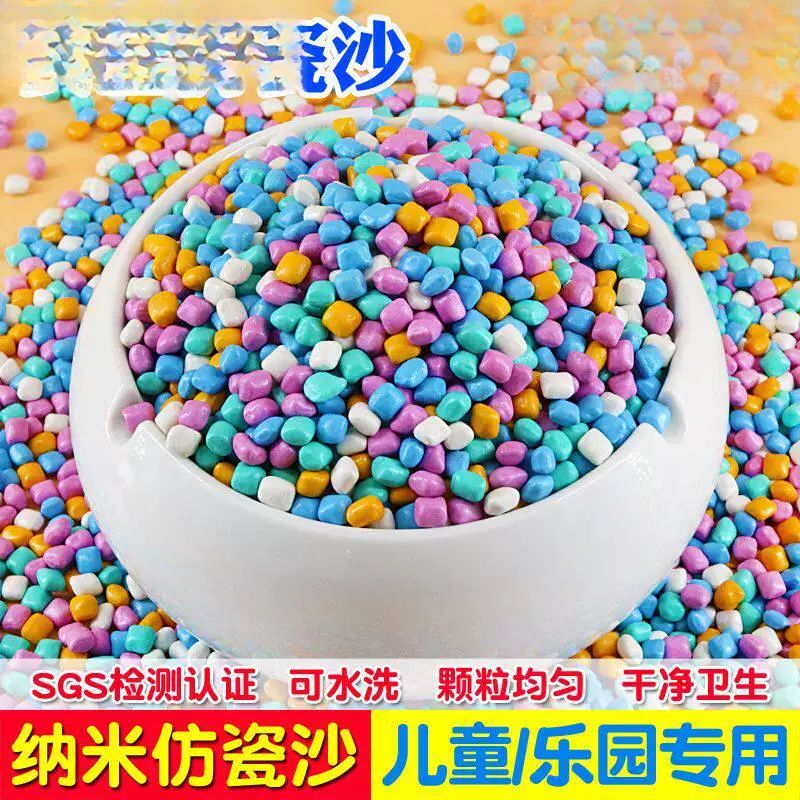 儿童玩具小石头玩具沙池宝宝决明子五彩色陶瓷沙游乐场乐园沙子