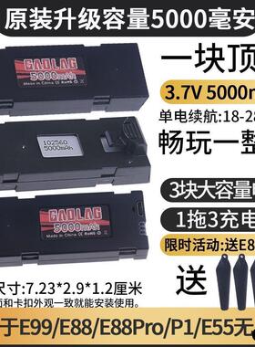 无人机电池儿童无人机电池无人机电池通用大容量5000毫安E88/E99/