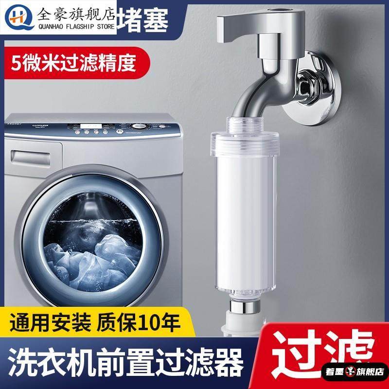 全自动洗衣机前置过滤器水龙头进水管净水器