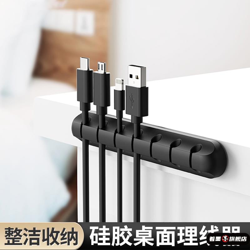 数据线收纳专用充电线固定神器自粘卡扣耳机
