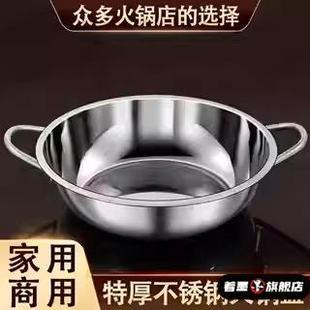 不锈钢盆304食品级火锅锅子家用商用电磁炉专用双耳干锅平底清汤