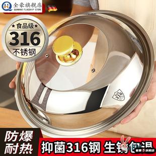 锅盖加高316不锈钢食品级家用厨房万能通用32cm34炒锅铁锅304盖
