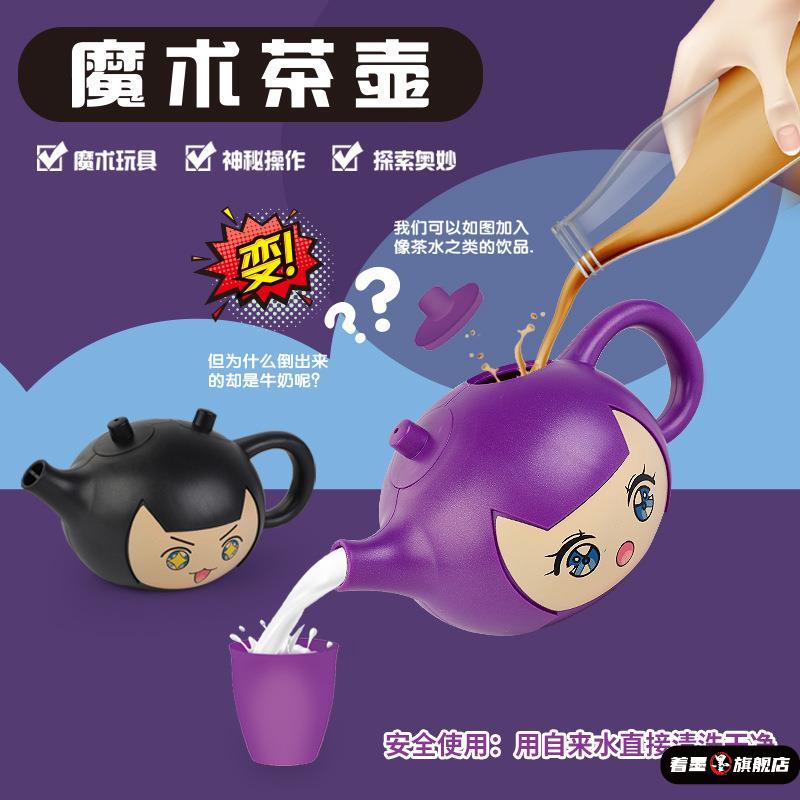 魔术茶壶玩具双标茶壶水杯双心壶鸳鸯壶可以出两种水整人搞怪礼物