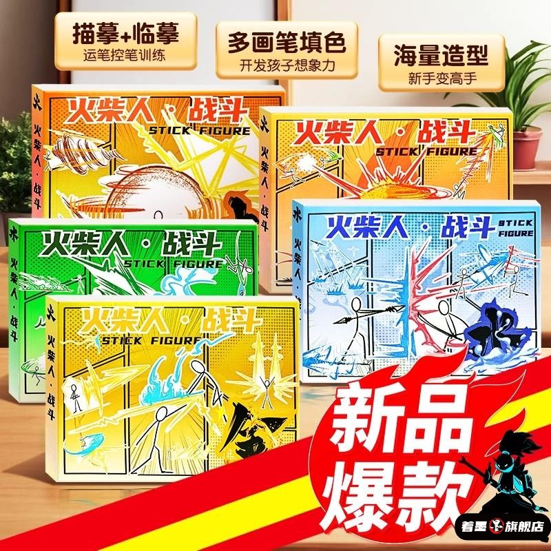 火柴人元素画描本格斗手翻书小学生专用素材