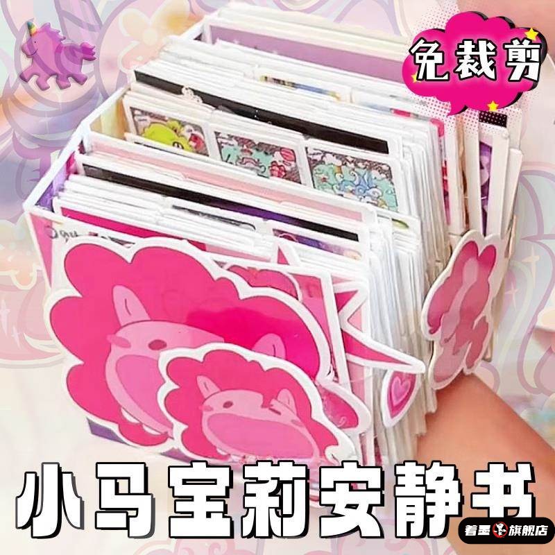 安静书免裁剪迷你版免裁剪安静书礼物手工diy制作儿童女孩豆豆本