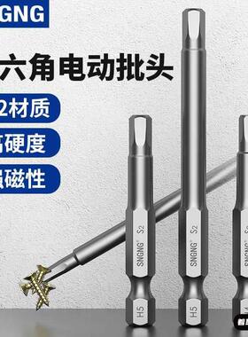SNGNG内六角电动批头螺丝刀起子头H2H3H4H5H6风批带强磁性S2批咀