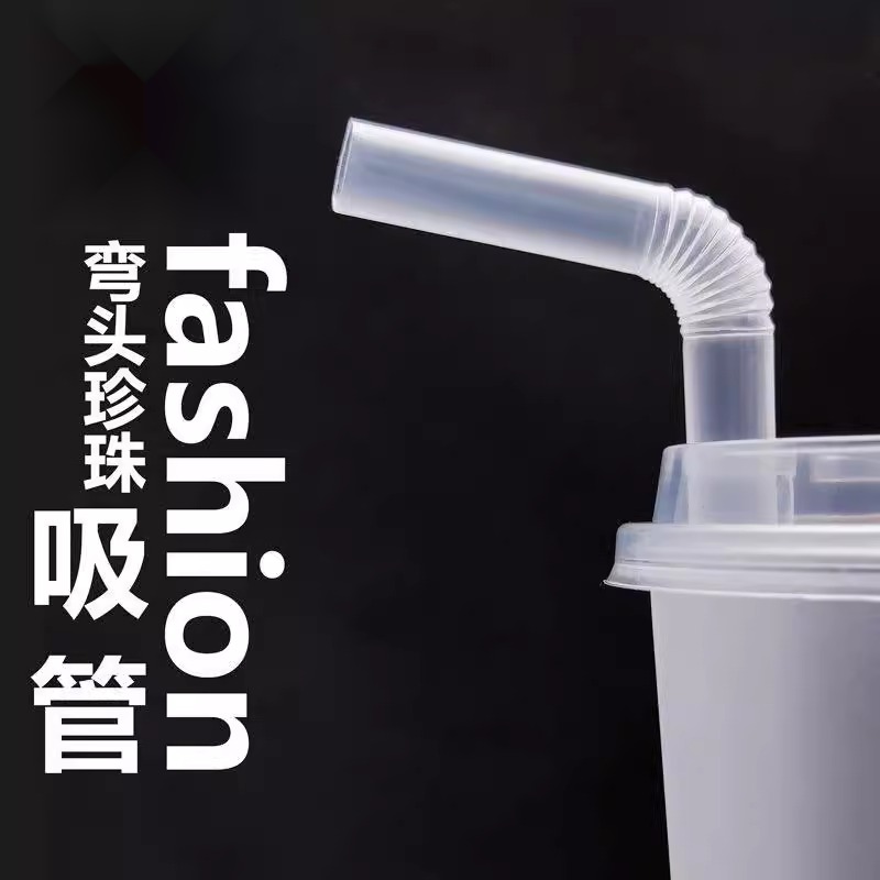 一次性大口径吸管弯曲独立粗著墨