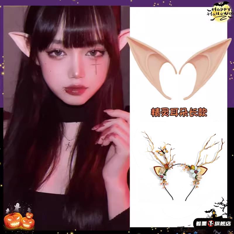 万圣节精灵耳朵拍照装扮cos妖怪天使假尖耳