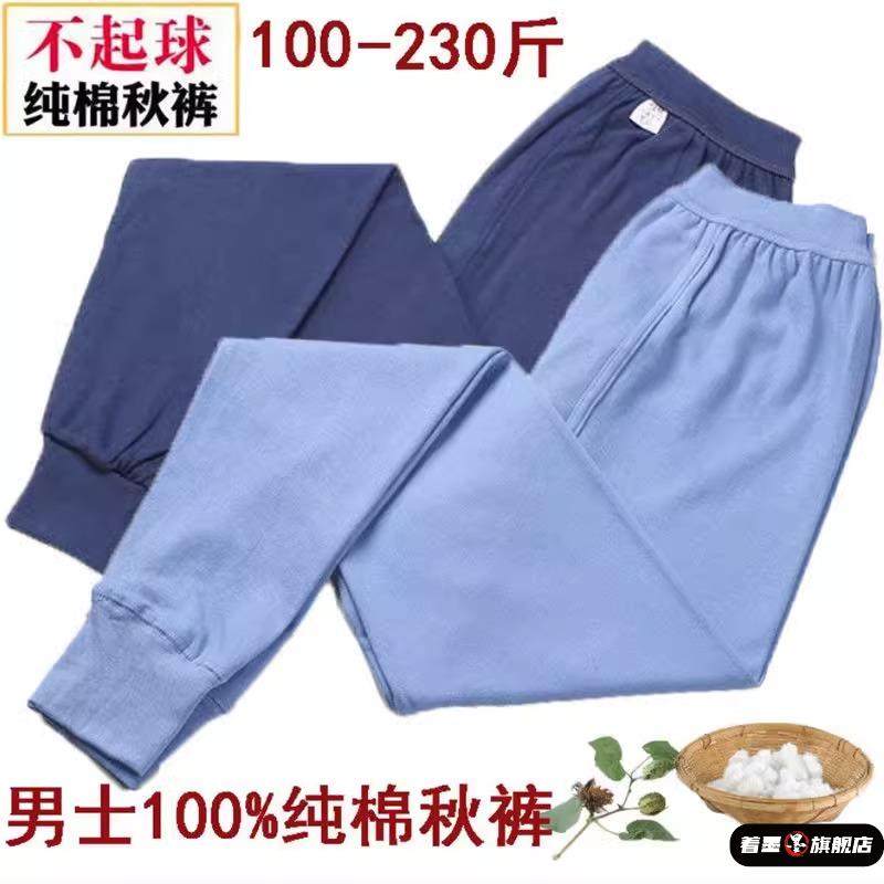 2025全棉男士纯棉秋裤打底高腰保暖宽松中老年人衬裤毛线裤春冬,女士内衣/男士内衣/家居服,保暖裤,淘宝优惠券,粉丝福利购,淘宝优惠卷