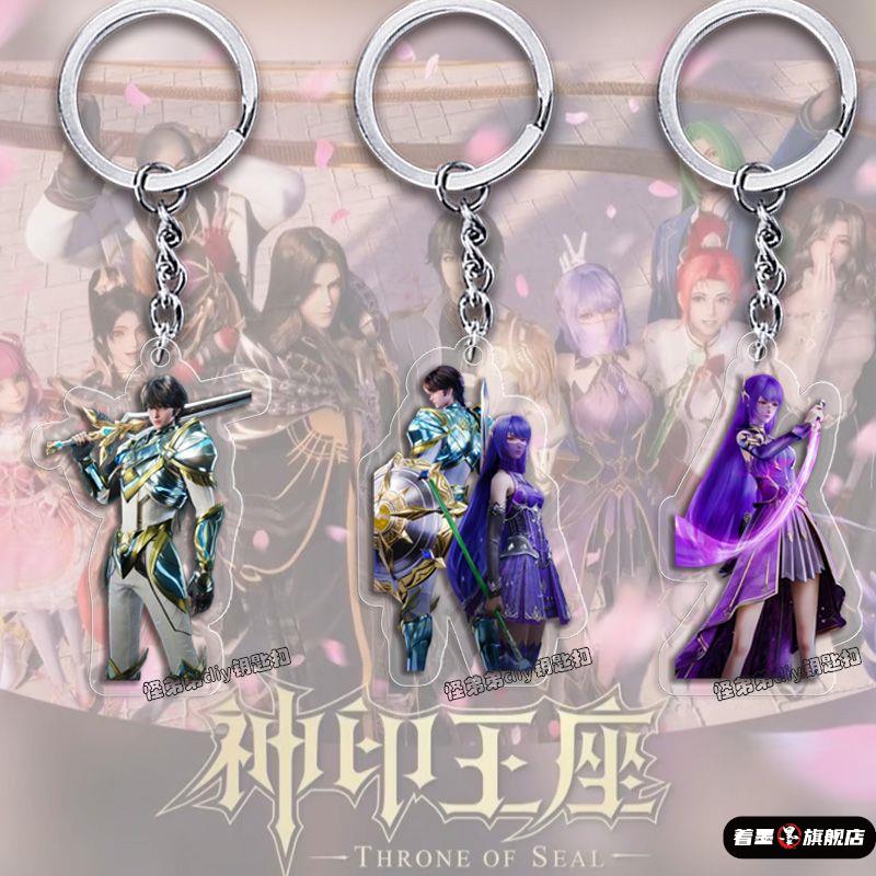 神印王座书包挂件动漫龙皓晨圣采儿皓月陈樱