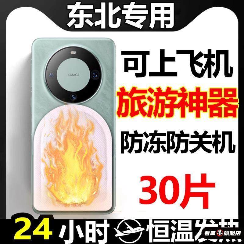 手机暖宝宝防冻防关机冬天东北户外防寒套壳加热发热贴旅游装备,居家日用,保暖贴/热敷贴,淘宝优惠券,粉丝福利购,淘宝优惠卷