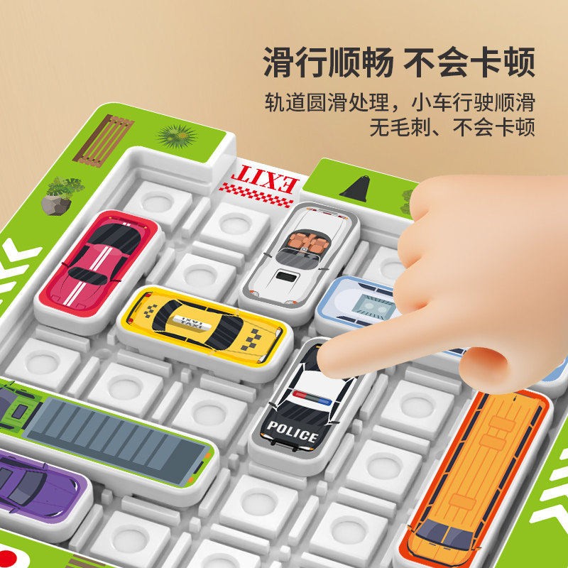 移车闯关逻辑益智玩具汽车华容道儿童数学思维训练开发力动脑出库