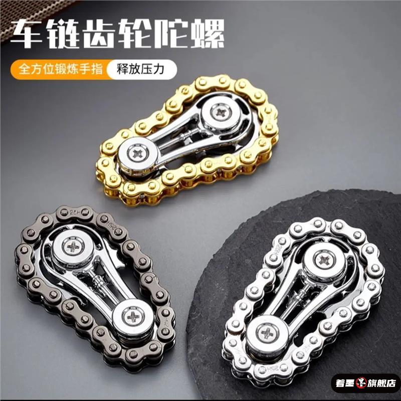 齿轮解压链条神器成年人无聊打发时间玩具黑