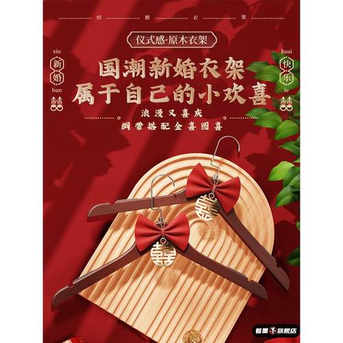 结婚衣架新郎新娘红色无痕喜字衣架秀禾婚纱