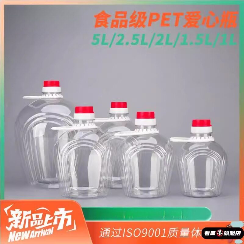 自酿酒瓶空瓶油壶1l色拉油桶白酒桶1.5l2.5l米酒壶食品塑料爱心瓶