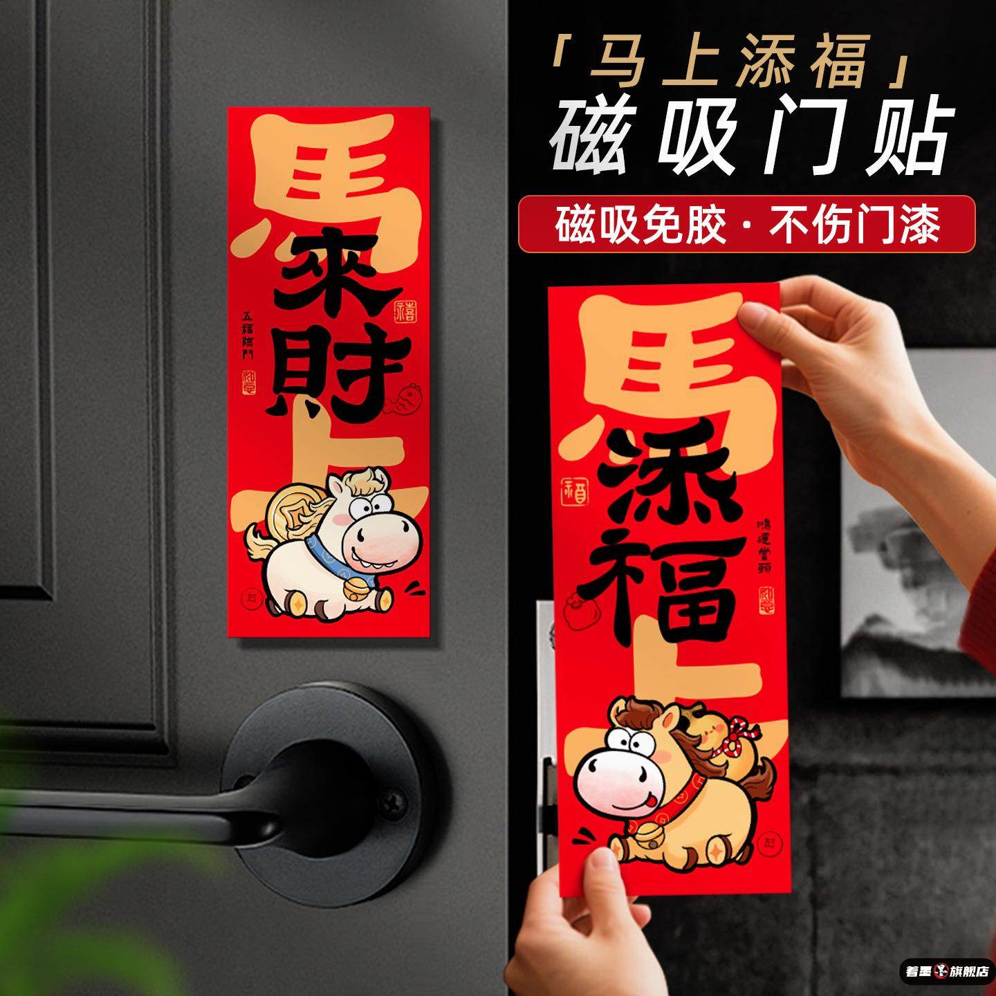 马年新年室内磁吸对贴2026春节迷你装饰门贴过年家用客厅场景布置,家居饰品,门贴,淘宝优惠券,粉丝福利购,淘宝优惠卷